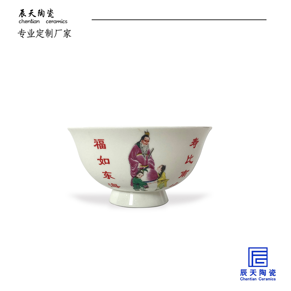<b>客戶定制 福如東海，壽比南山陶瓷壽碗</b>